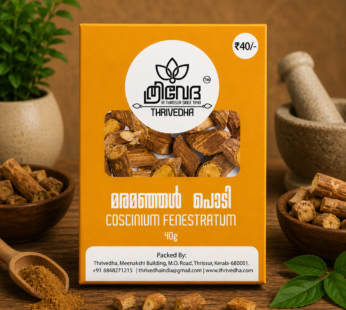 Maramanjal Podi – Coscinium Fenestratum Powder