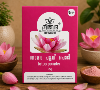 Lotus Powder