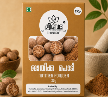 Nutmeg Powder – Jathika Podi