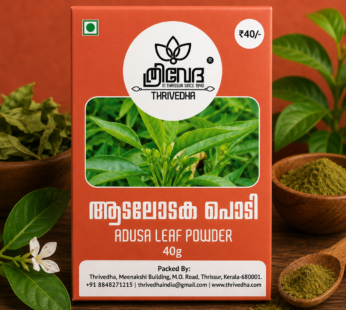 Adusa Leaf Powder – Adalodakam Podi