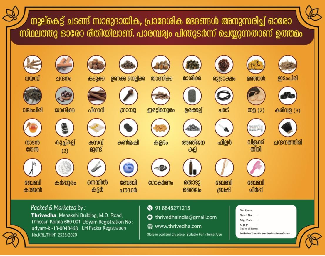 NOOLU KETTU PREMIUM KIT WITH PANCHALOHAM - Image 5
