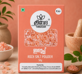 Rock Salt Powder – Induppu