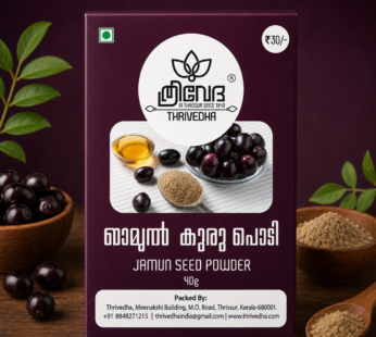 Jamun Seed Powder – Njaval Kuru Podi