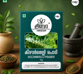 Keezharnelli Powder