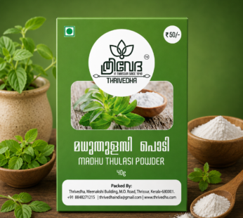 Madhu Tulasi Powder