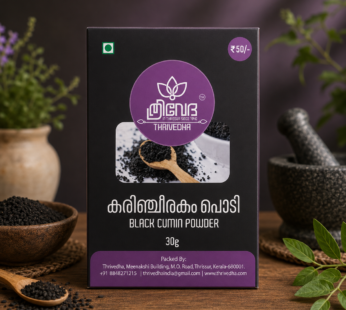 Black Cumin Powder – Karinjeerakam Podi